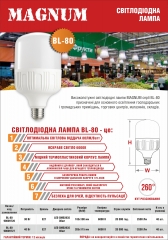 Лампи світлодіодні високопотужні Magnum BL 80