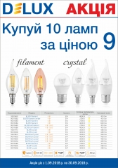 Акція 9=10 світлодіодні лампи Crystal+Filament