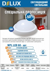 Акция светильники светодиодные потолочные WPL LED 60