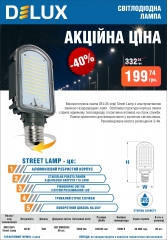 Акція лампа світлодіодна високопотужна Delux Street Lamp