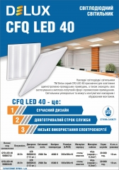 Світильник світлодіодний офісний CFQ LED 40