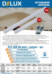 Светильники светодиодные FLF LED oval+sensor