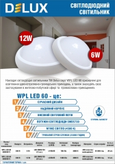 Світильники світлодіодні WPL LED 60