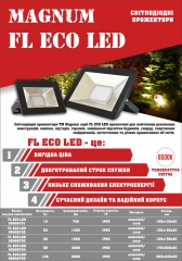 Прожекторы светодиодные MAGNUM FL ECO LED