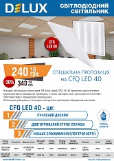 Акція світильники світлодіодні офісні Delux CFQ 40 LED